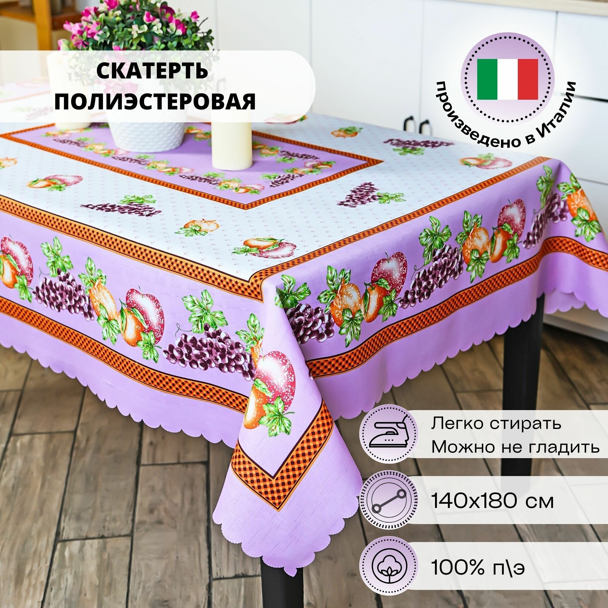 Скатерть на стол 140х180 см Grand Textil