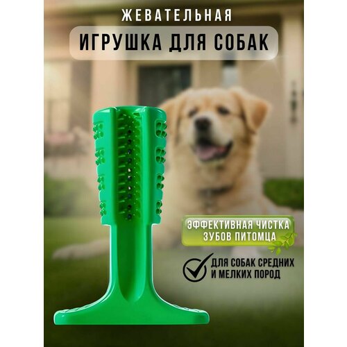 Игрушка для собак средних и крупных пород, силиконовая Зубная щетка для собак