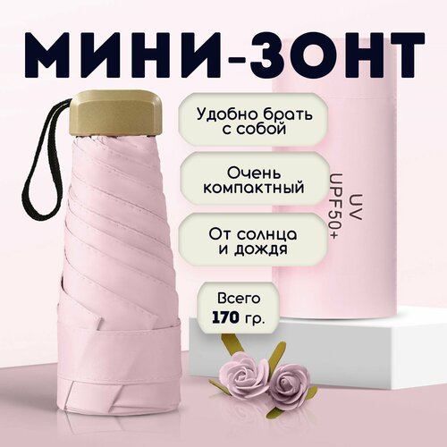 Мини-зонт полуавтомат, 2 сложения, купол 95 см, розовый