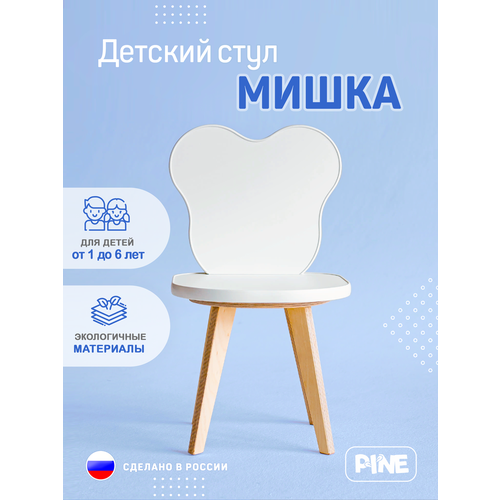 Детский стул 