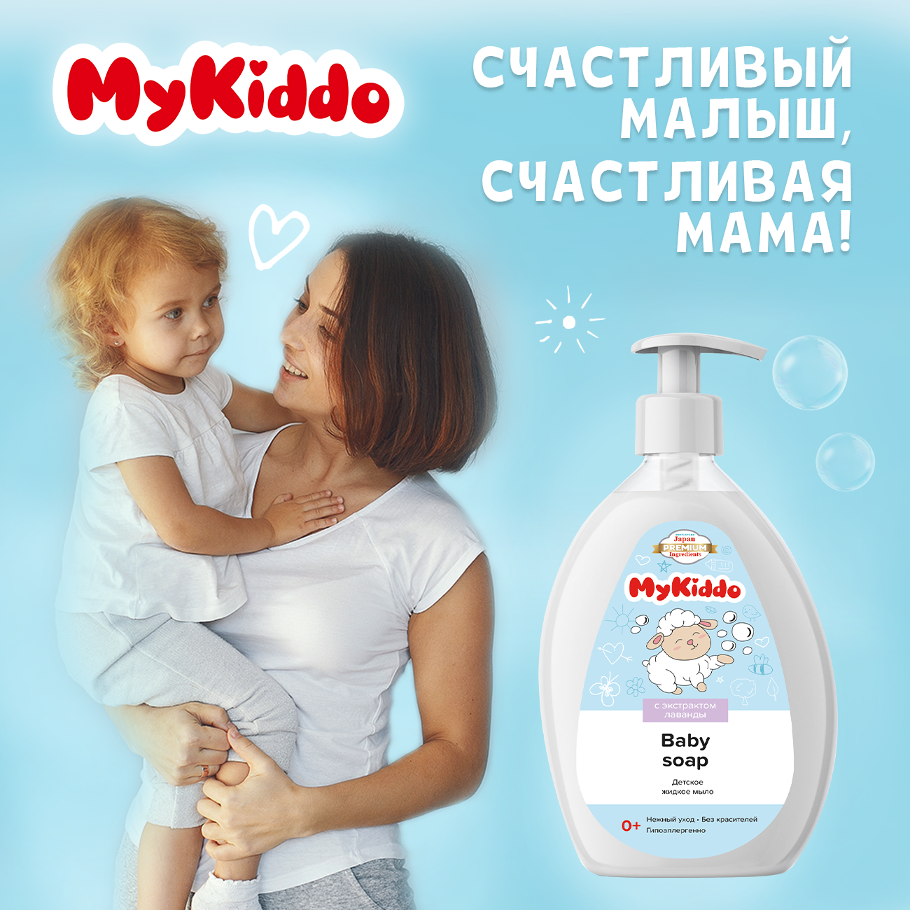 Мыло жидкое с с экстрактами календулы, ромашки, лаванды и пантенолом MyKiddo 300мл ООО УНИК КОСМЕТИК - фото №7