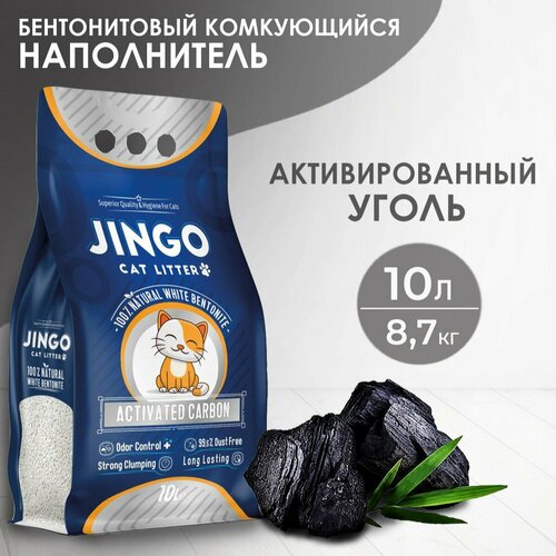 Бентонитовый комкующийся наполнитель для кошек JINGO Активированный уголь, 10л/ 8,7 кг.