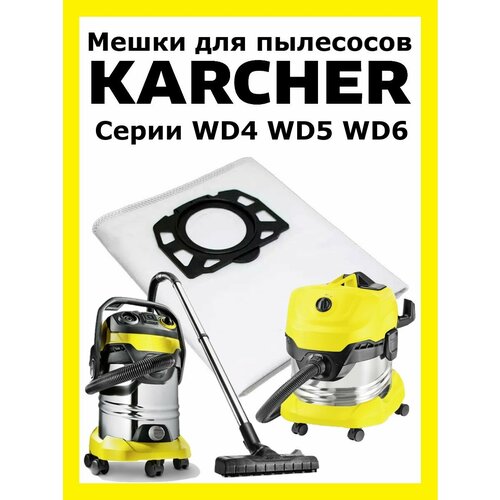 Мешки Total reine для пылесосов Karcher WD4/WD5/WD6