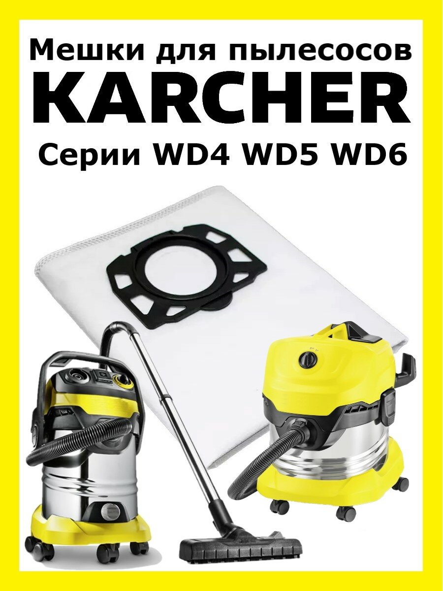 Мешки Total reine для пылесосов Karcher WD4/WD5/WD6