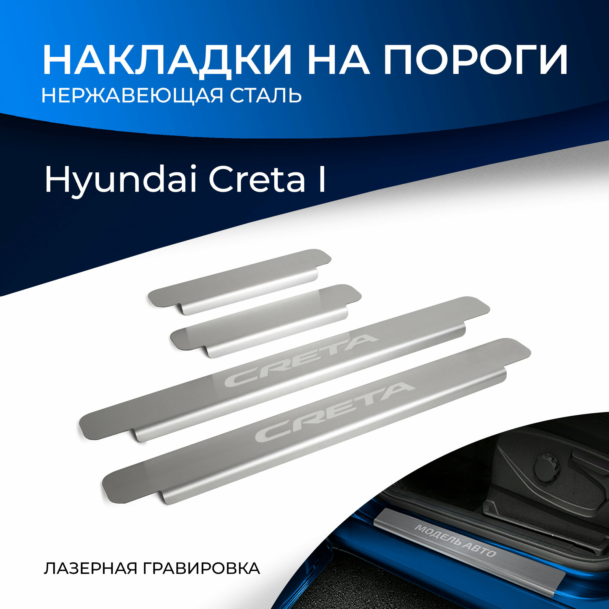 Накладки на пороги Rival для Hyundai Creta I 2016-2021, нерж. сталь, с надписью, 4 шт, NP.2310.1