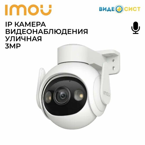 IP камера видеонаблюдения wifi уличная 3Mp IMOU поворотная, двусторонняя аудиосвязь, встроенный прожектор, обнаружение людей и транспортных средств, IP66, Micro SD