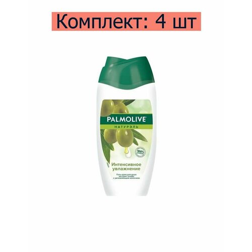 Palmolive Гель-крем для душа Натурэль Интенсивное увлажнение с экстрактом оливы и увлажняющим молочком, 250 мл, 4 шт комплект 2 шт подарочный набор palmolive натурэль гель для душа интенсивное увлажнение в подарочной упаковке