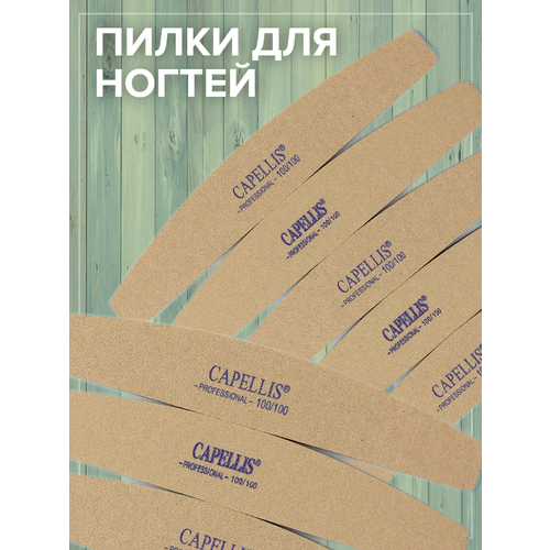 Пилка для ногтей 