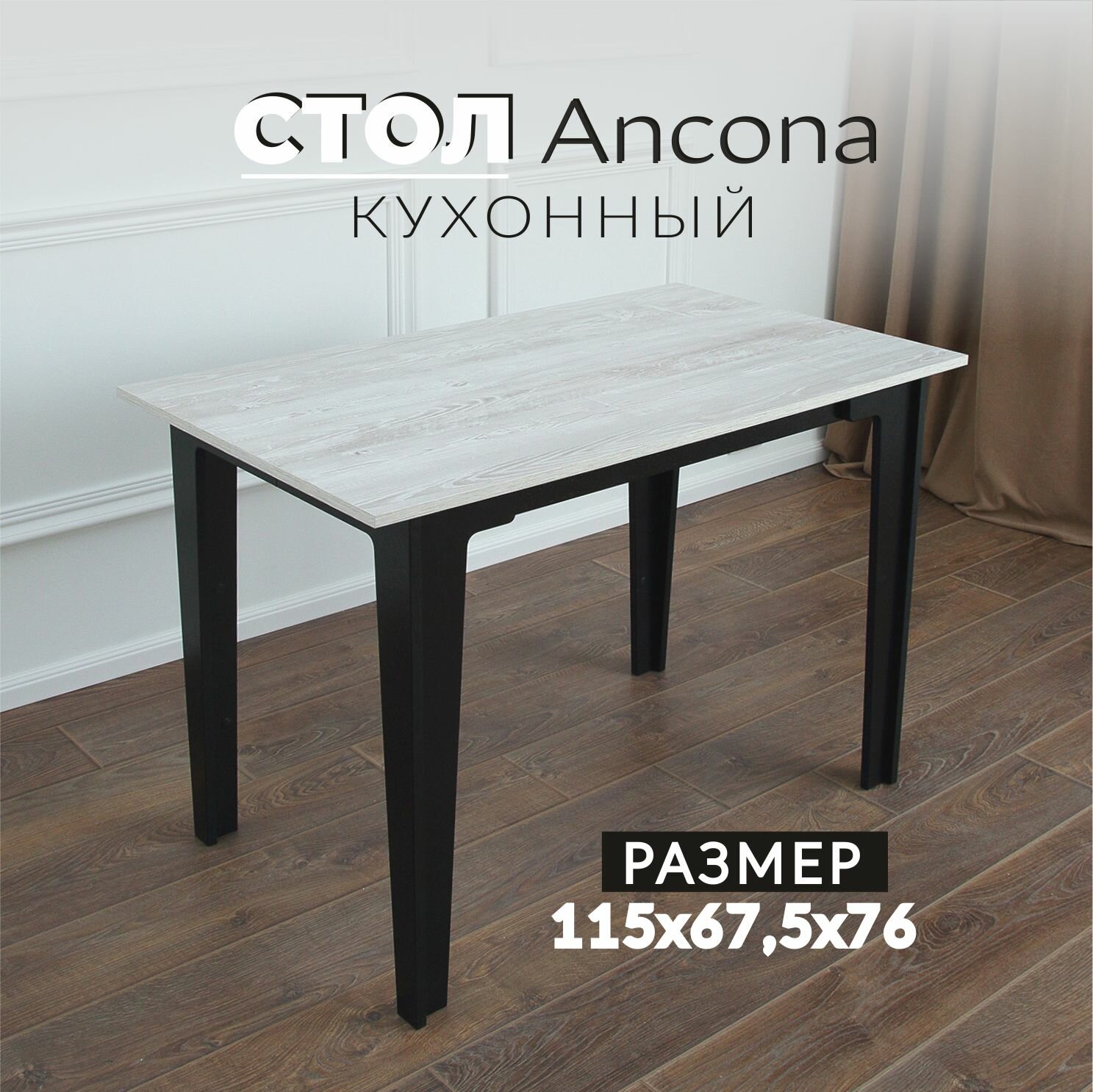 Стол кухонный обеденный нераздвижной Ancona 115х67,5 Сосна Касцина стол для кухни дачи гостинной письменный стол компьютерный