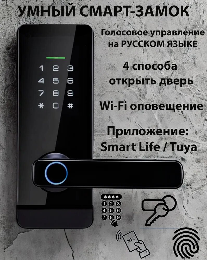 фото Электронный биометрический дверной замок, умная дверная ручка с отпечатком пальца, на русском языке, смарт замок с кодом, с отпечатком пальца