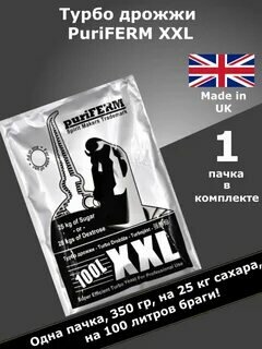 Турбо дрожжи Puriferm UK-XXL на 100 литров браги