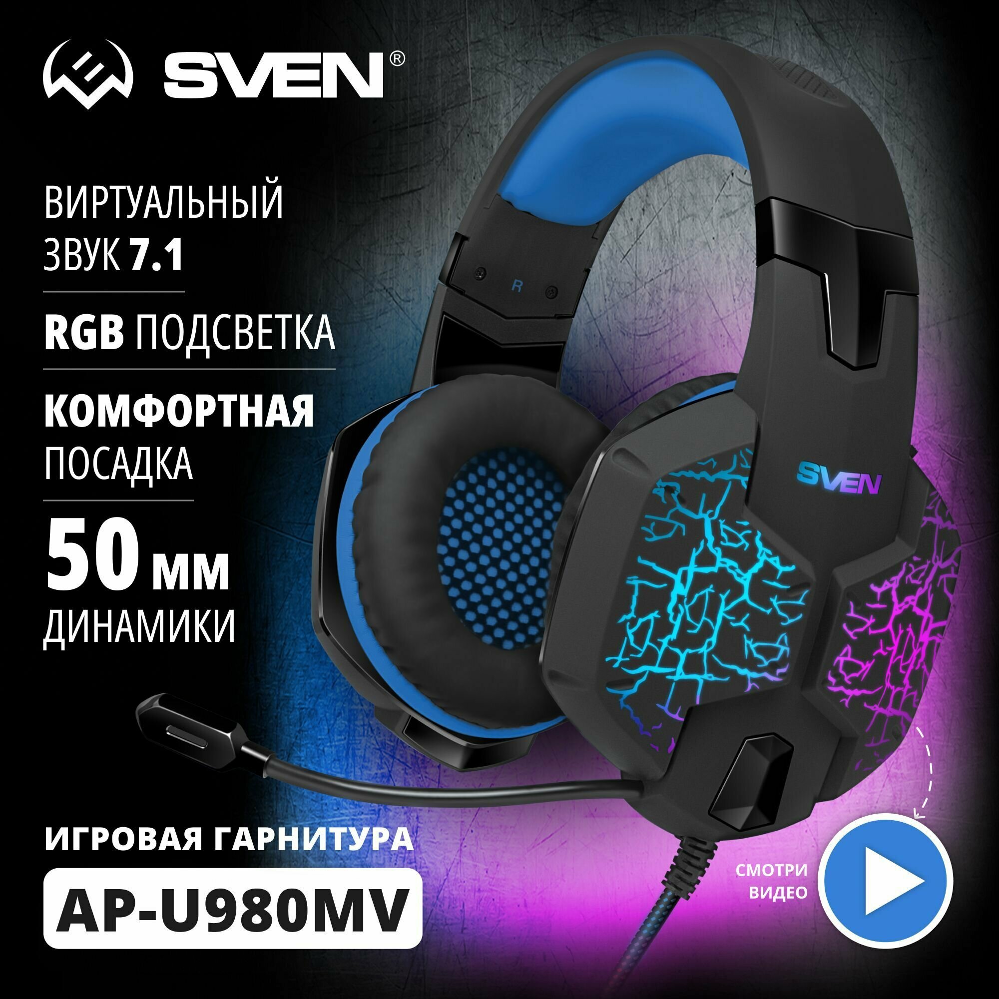 Игровые наушники с микрофоном AP-U980MV, черный-синий (USB, LED, 7.1)