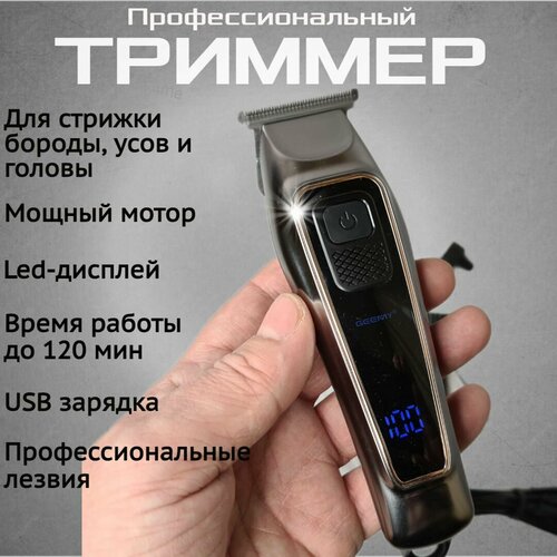 Тример для бороды и усов профессиональный машинка для стрижки волос и бороды окантовка беспроводной триммер 124400₽