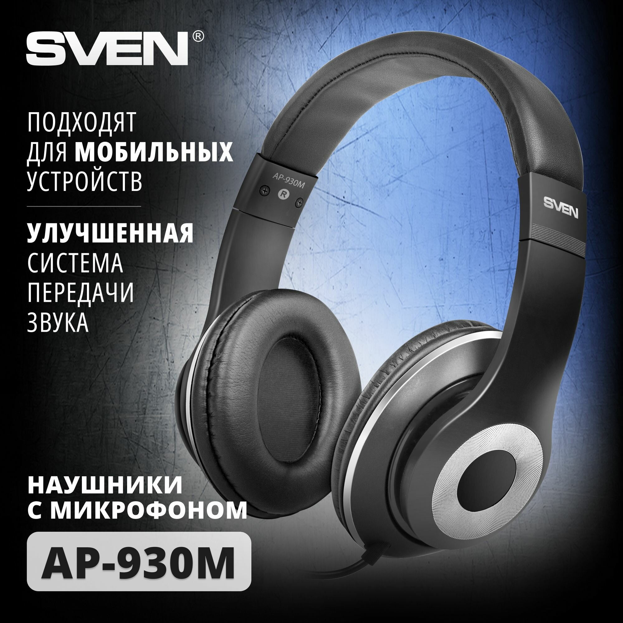 Гарнитура Sven AP-930M черный-серебро (SV-013608)