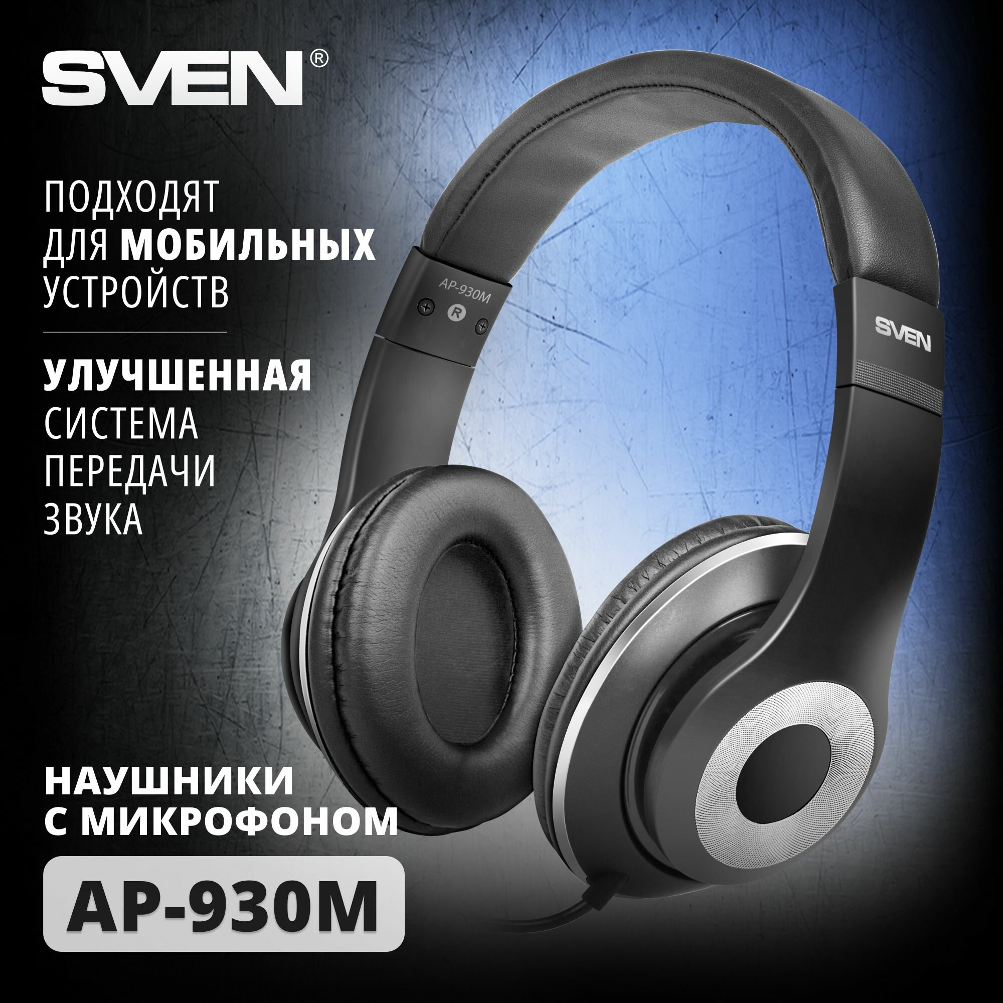 Гарнитура SVEN - фото №1