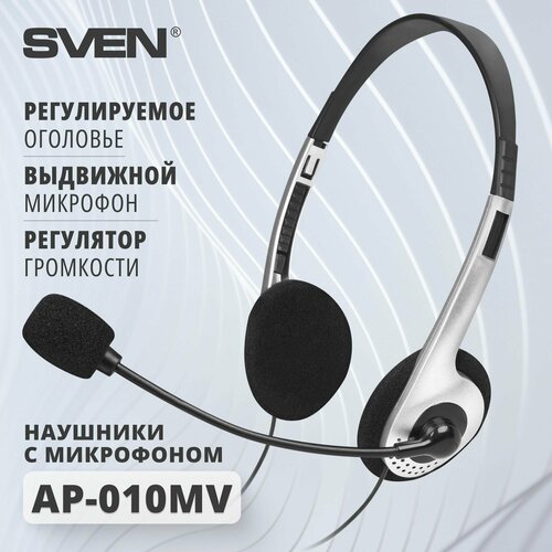 Проводные наушники SVEN AP-010MV, серый игровые наушники sven ap g888mv