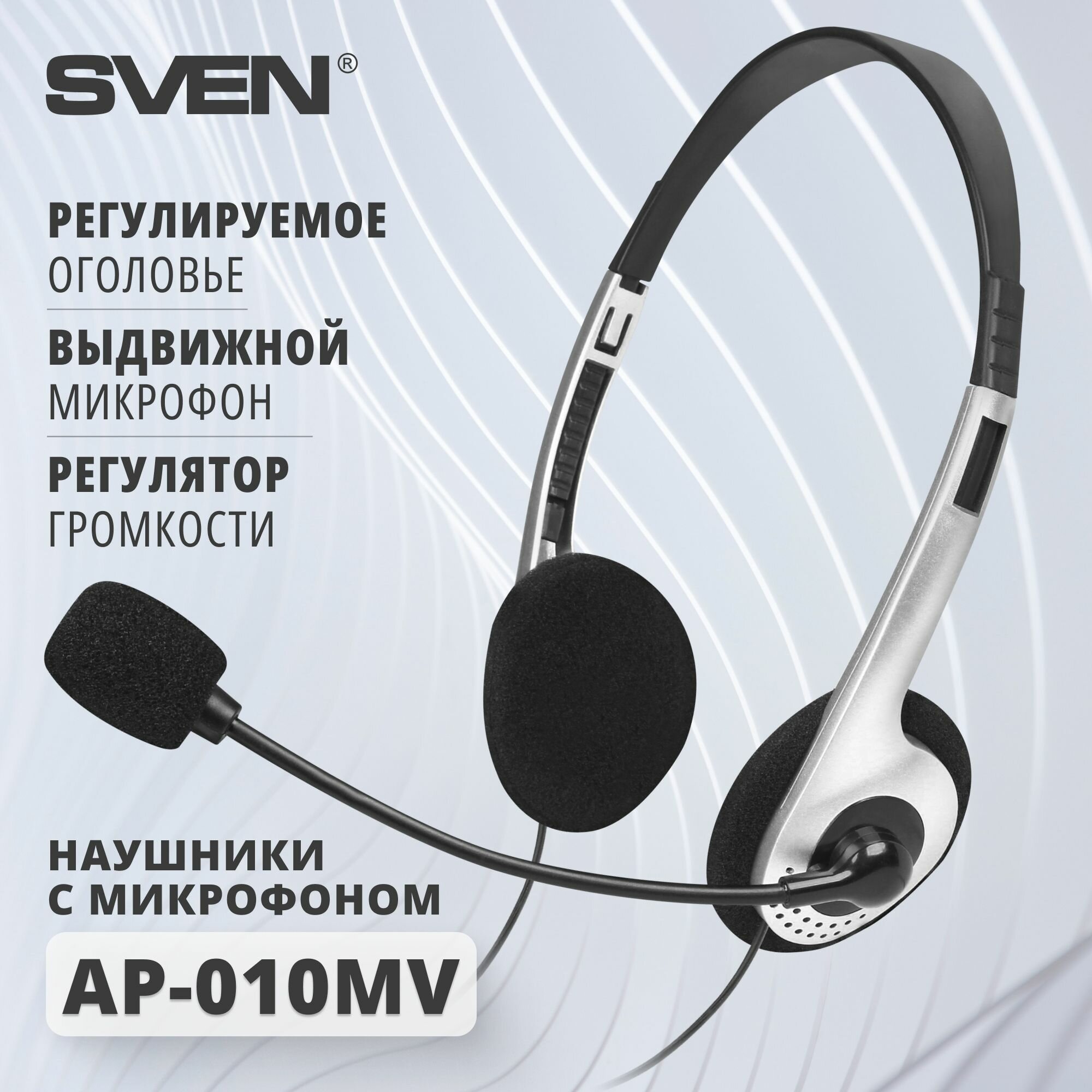 Наушники с микрофоном (гарнитура) SVEN AP-010MV, проводные, 2 м, с оголовьем, черные, SV-0410010MV