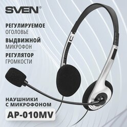 Гарнитура проводная SVEN AP-010MV Silver/Black (SV-0410010MV)