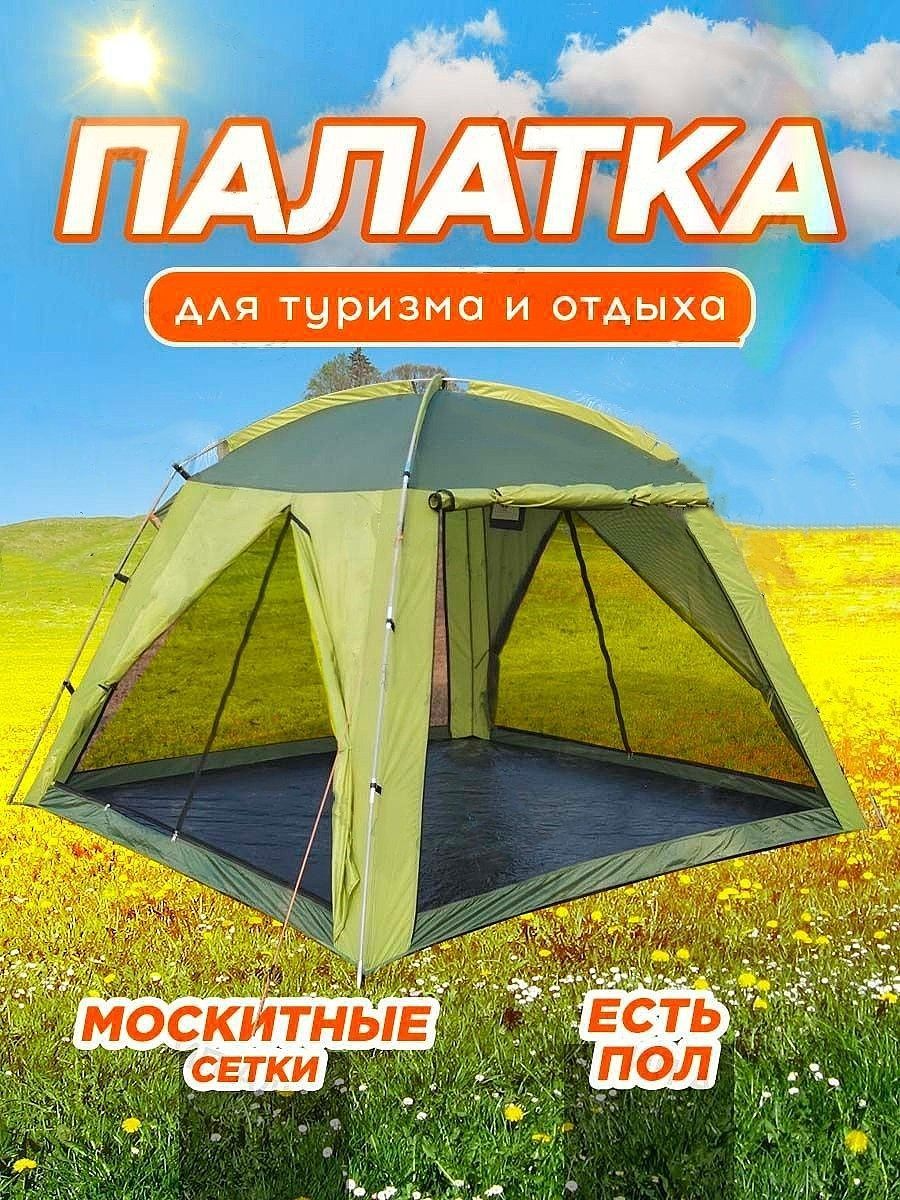 Шатер палатка туристический 4 местная с полом из стального каркаса палатка для рыбалки