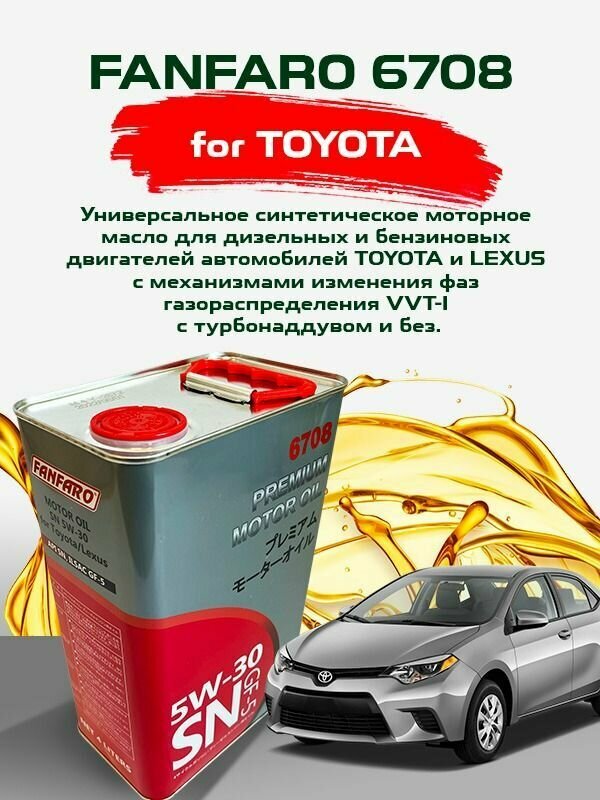 Motor OIL for Toyota Lexus