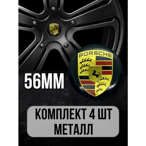 Наклейки на диски авто колпачки Porsche; D-56 mm; 4 шт