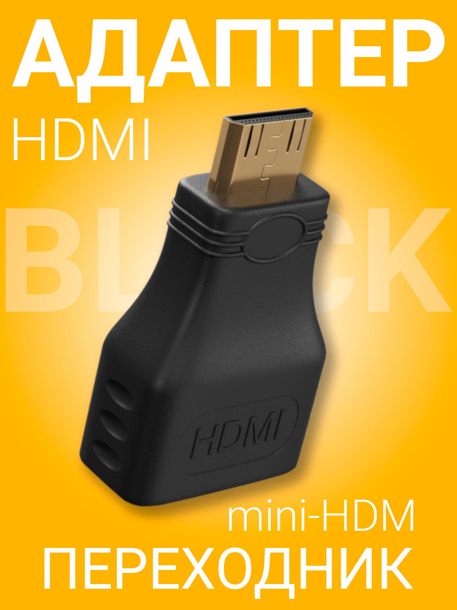 Адаптер переходник GSMIN BR-02 HDMI (F) - mini-HDMI (M) (Черный)