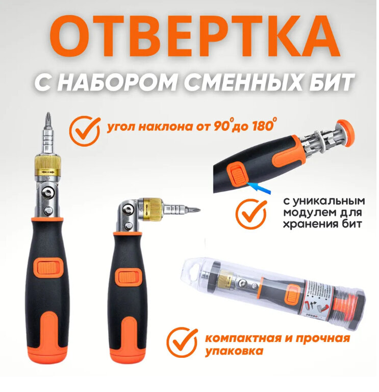фото Отвертка реверсивная с храповым механизмом из легированной стали 10 в 1 2050С