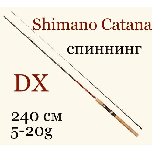 спиннинговое удилище shimano catana dx 210 см 10 30 гр для летней рыбалки Спиннинговое удилище Shimano Catana DX 240 см 5-20 гр для летней рыбалки лайт