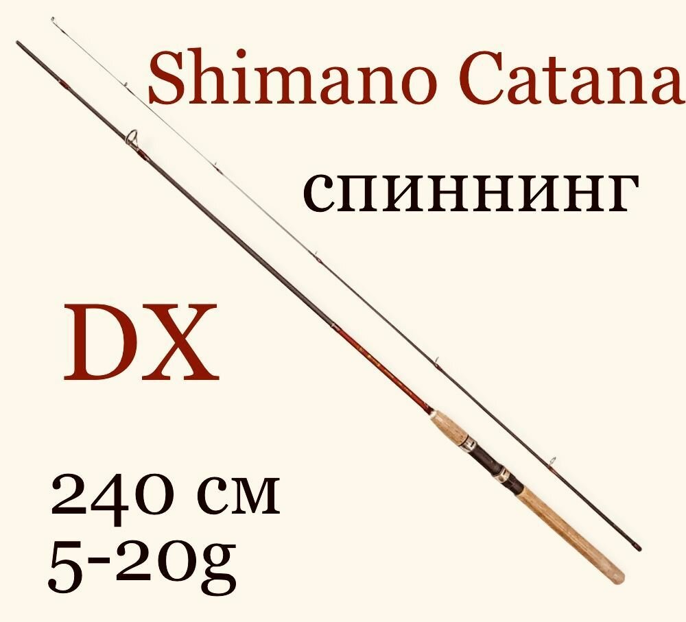 Спиннинговое удилище Shimano Catana DX 240 см 5-20 гр для летней рыбалки лайт