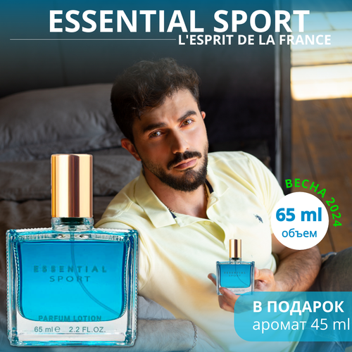 Духи Спорт Essential Sport L'Esprit de la France 65 мл. / lotion 65 мл.