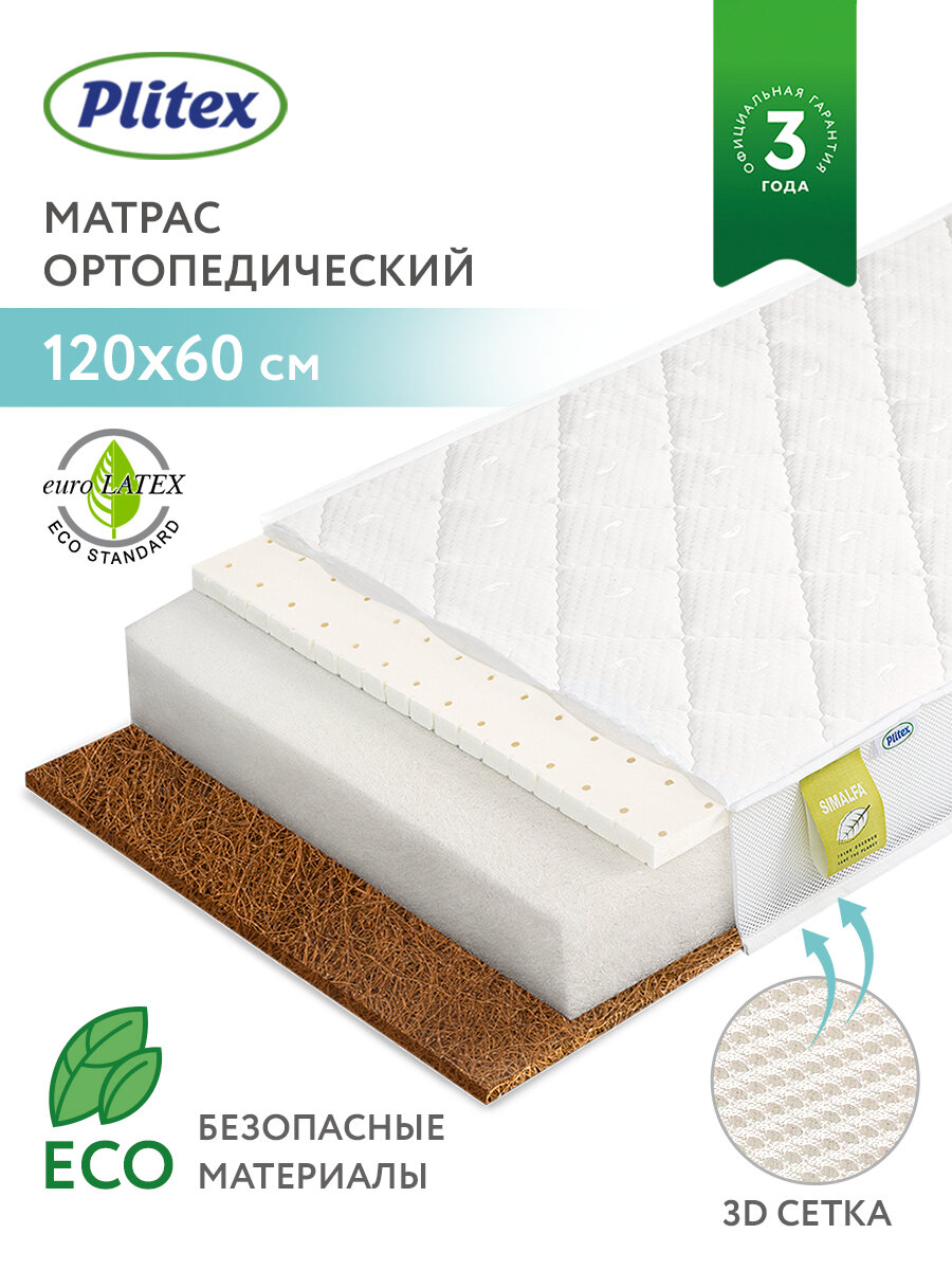 Матрас детский в кроватку для новорожденных Plitex Eco Max 120х60 см