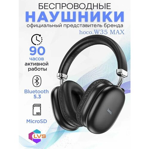 Беспроводные наушники Hoco с идеальным микрофоном и Bluetooth 35 мм черный 150000₽