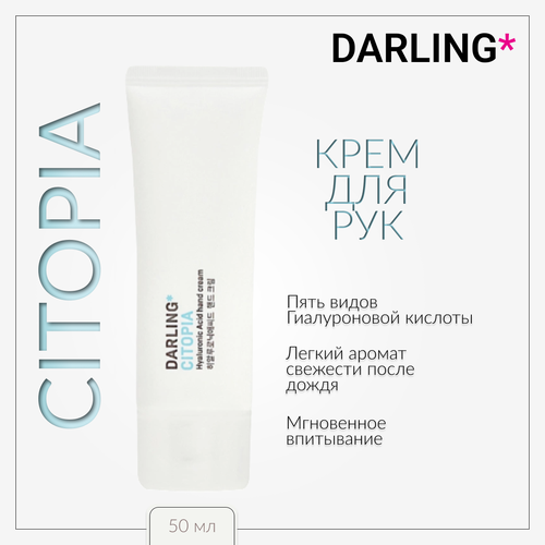 DARLING citopia Крем для рук 50 мл 900₽
