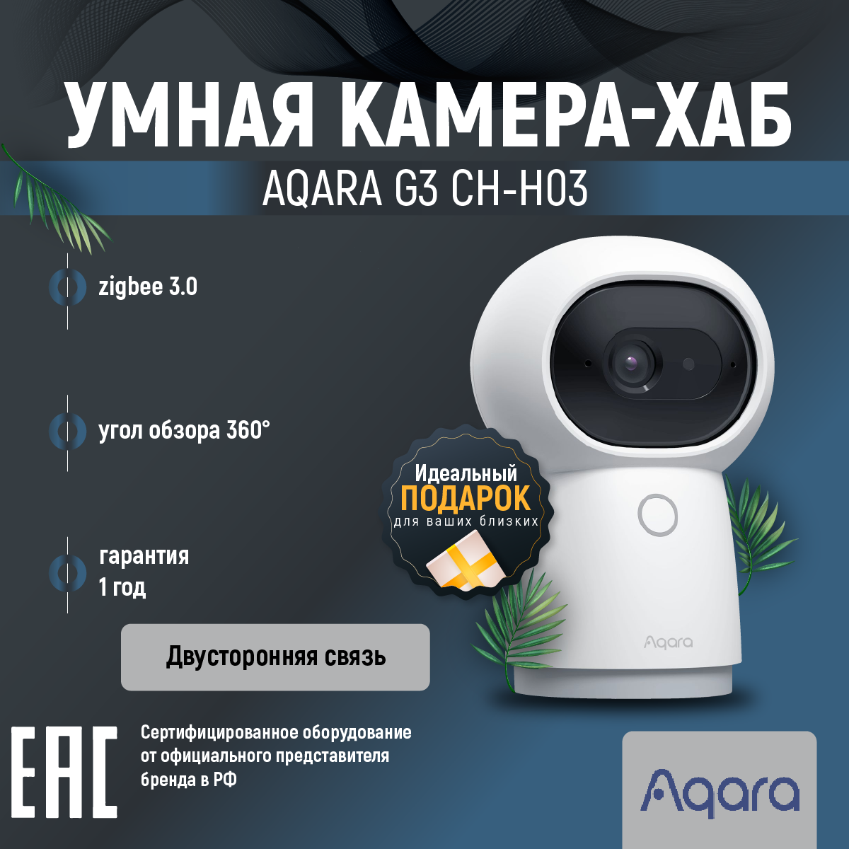 Поворотная камера видеонаблюдения Aqara Smart Camera G3 CH-H03 белый