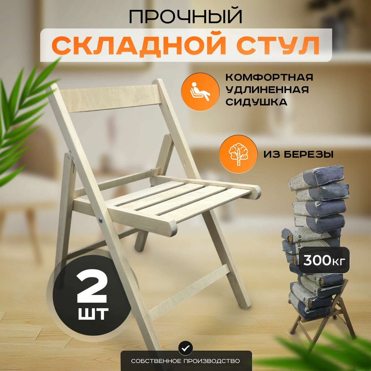 фото Стул складной деревянный прочный для дома, дачи и отдыха на природе, 2 шт.