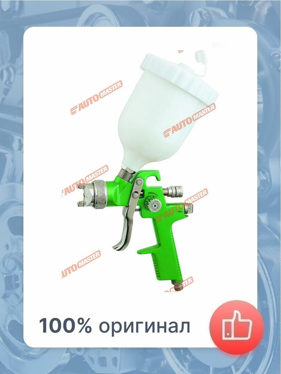 Краскопульты AUTOMASTER