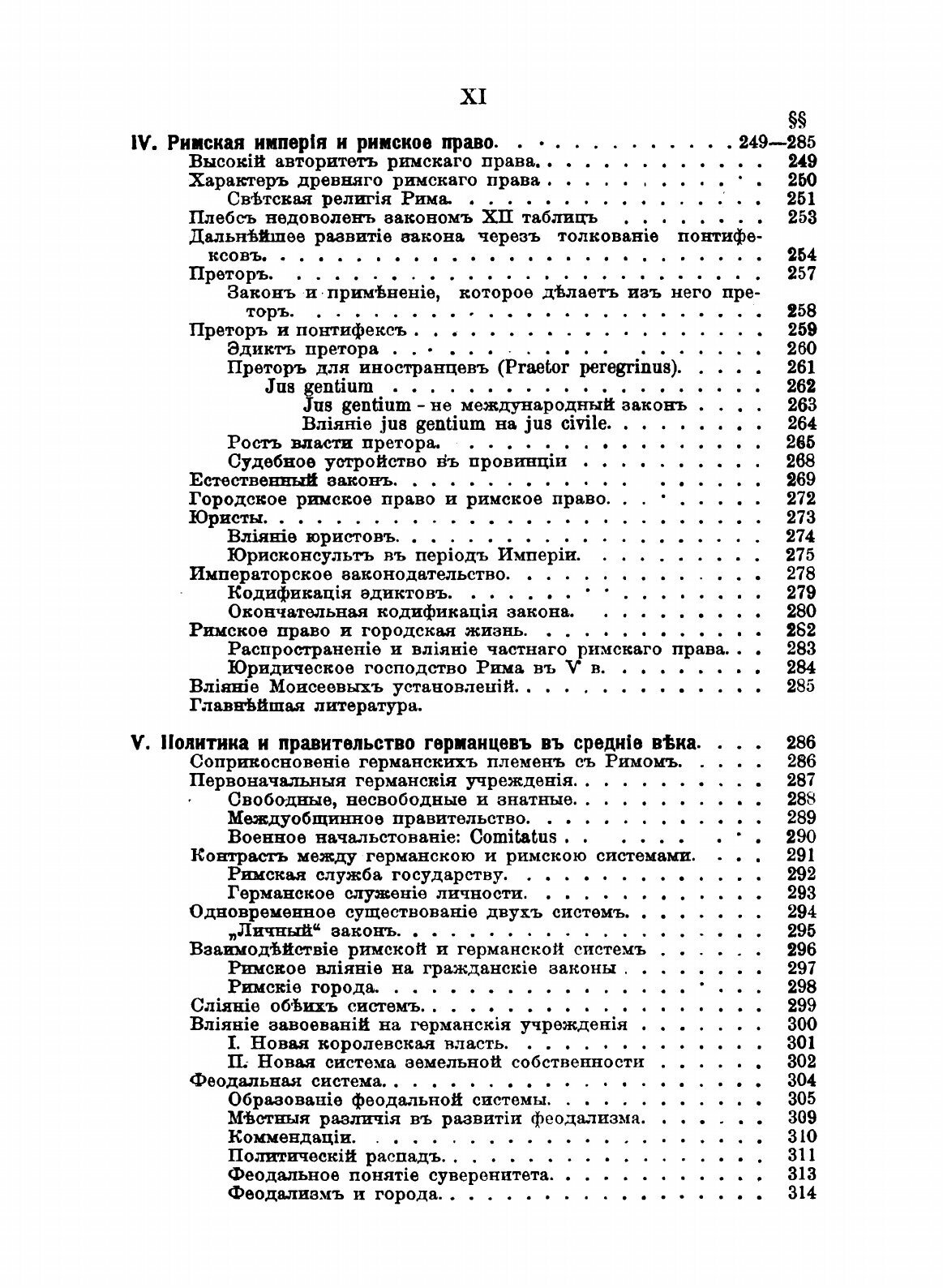 Книга Государство, прошлое и настоящее конституционных Учреждений - фото №7