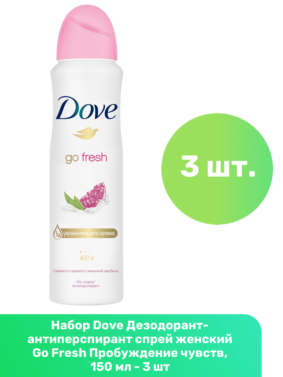 Dove Дезодорант-антиперспирант спрей женский Go Fresh Пробуждение чувств, 150 мл - 3 шт