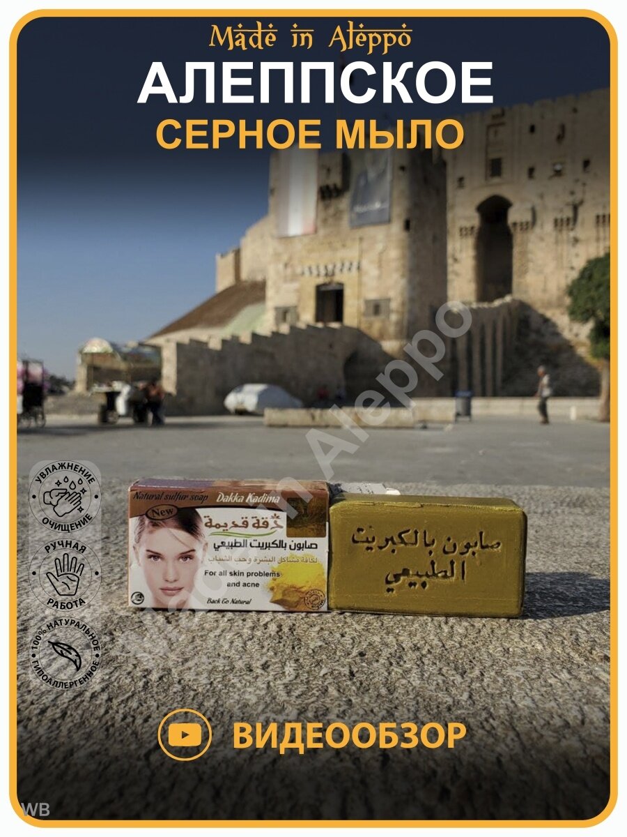 Алеппское мыло от Акне с серой 1 штука
