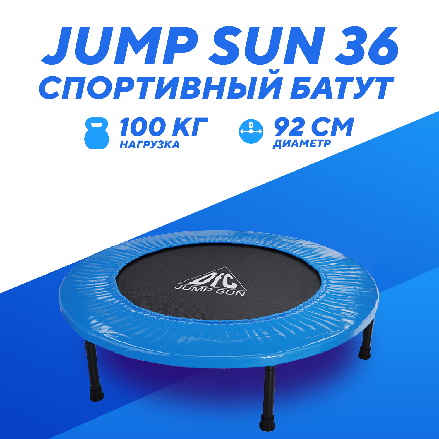 Батут DFC JUMP SUN 36' синий