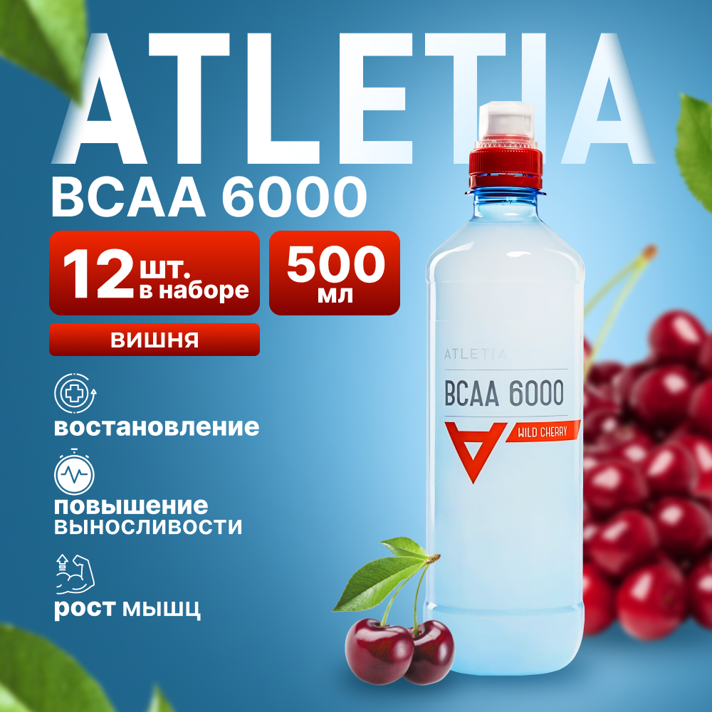 Спортивное питание BCAA, аминокислоты Вишня 12 бутылок