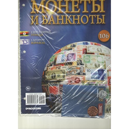 Монеты и банкноты №106 (2 шиллинга Уганда+1 агорот Израиль) монеты и банкноты 145 10 агорот израиль 1 2 нового пенни великобритания