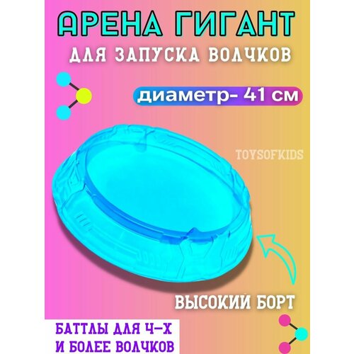 фото Арена для волчков бей блейд beyblade