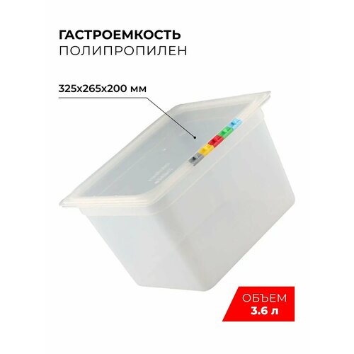 фото Гастроемкость 1/2 restola 11.7л, 325х265х200мм, полипропилен, прозрачный