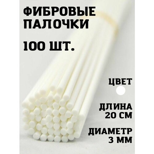 Набор фибровых палочек для ароматического диффузора 20х3мм, 100шт.