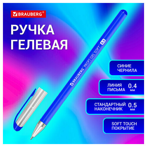 Ручка гелевая BRAUBERG Profi-Gel SOFT, синяя, линия письма 0,4 мм, стандартный наконечник 0,5 мм, прорезиненный корпус SOFT-TOUCH, 144130, 12 штук