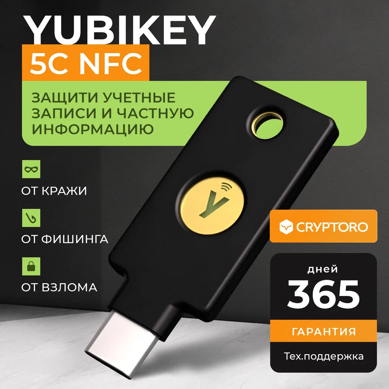 Yubikey 5C NFC - аппаратный ключ увеличивающий уровень безопасноти ваших данных