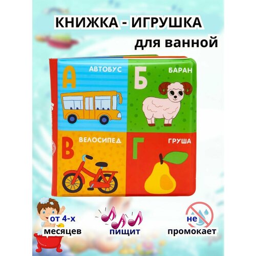 Книжки игрушки для ванной с пищалкой Алфавит игрушки для ванны с животными забавные пенопластовые животные с фотосумкой детская игрушка для ванны детские развивающие игрушки