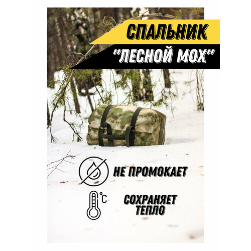 Спальный мешок мох 3850₽