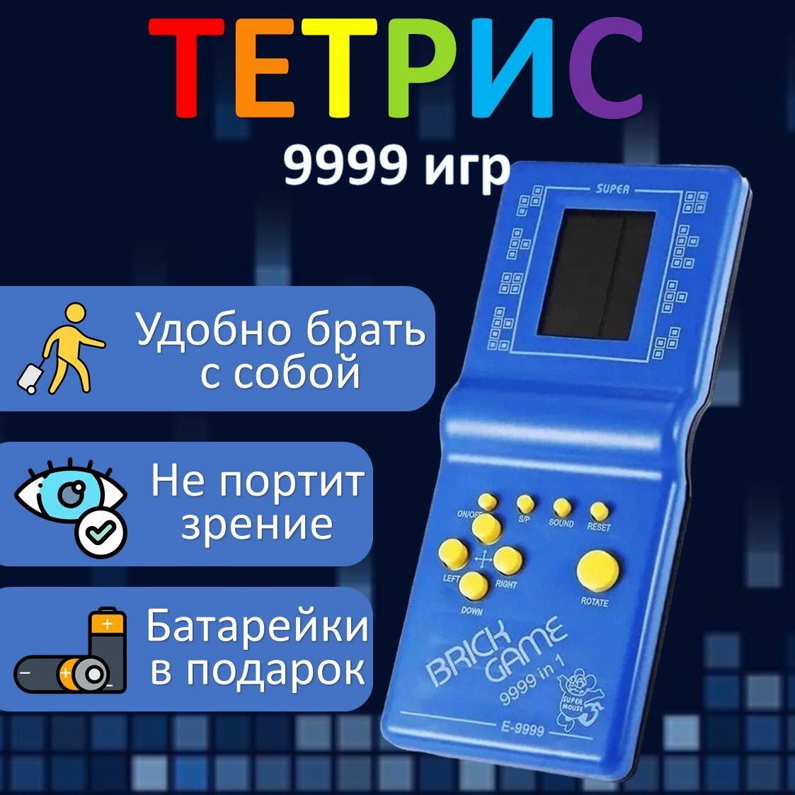 Тетрис классический электронный на батарейках, игра из 90-х